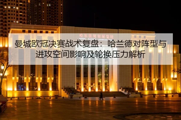man-cheng-ou-guan-jue-sai-zhan-shu-fu-pan-ha-lan-de-dui-zhen-xing-yu-jin-gong-kong-jian-ying-xiang-ji-lun-huan-ya-li-2-206.jpg
