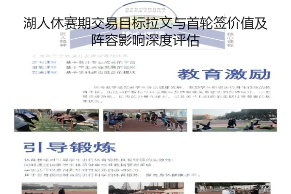 湖人休赛期交易目标拉文与首轮签价值及阵容影响深度评估