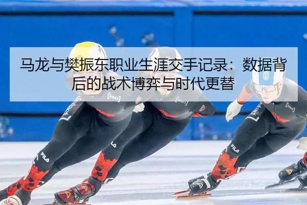 ma-long-yu-fan-zhen-dong-zhi-ye-sheng-ya-jiao-shou-ji-lu-shu-ju-bei-hou-de-zhan-shu-bo-yi-yu-shi-dai-geng-ti-3-347.jpg