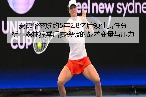 ai-de-hua-zi-xu-yue-nian-yi-hou-ling-xiu-ze-ren-fen-xi-sen-lin-lang-ji-hou-sai-tu-po-de-zhan-shu-bian-liang-yu-ya-li-2-491.jpg